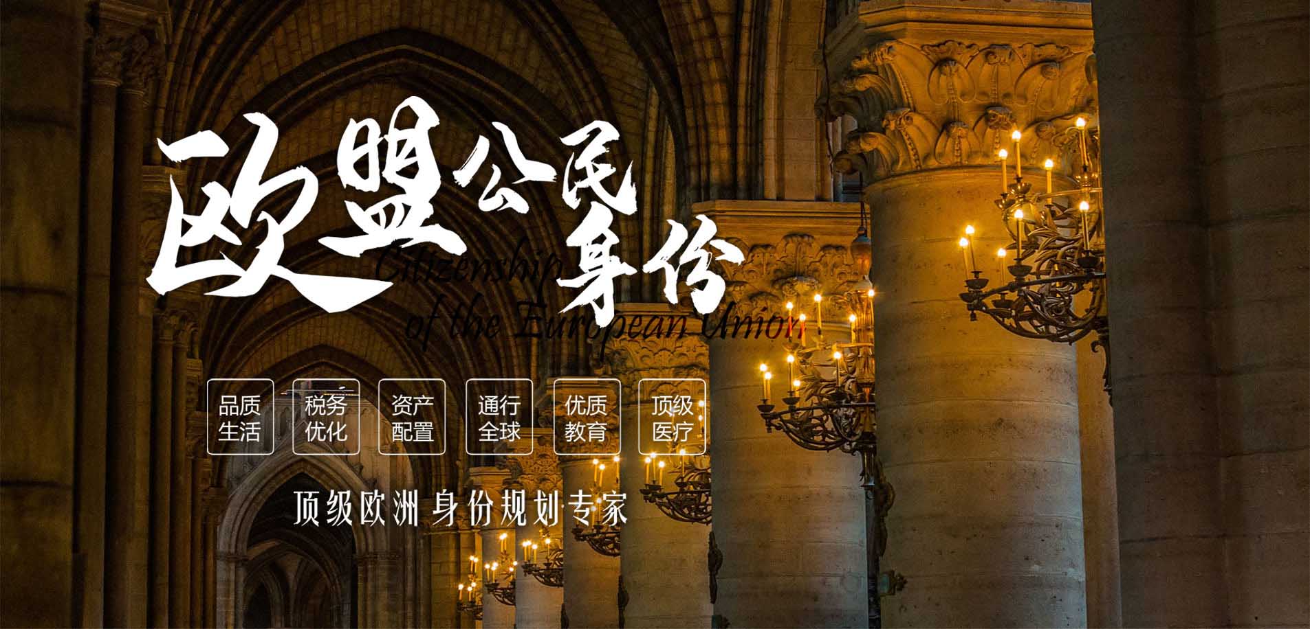 欧盟护照